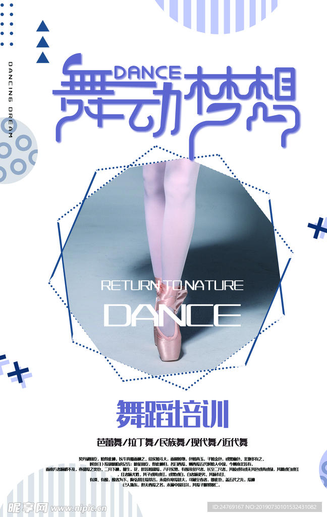 舞蹈