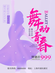 舞蹈