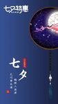 七夕海报