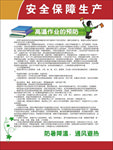 防暑降温