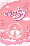 七夕