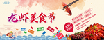 龙虾美食节背景海报