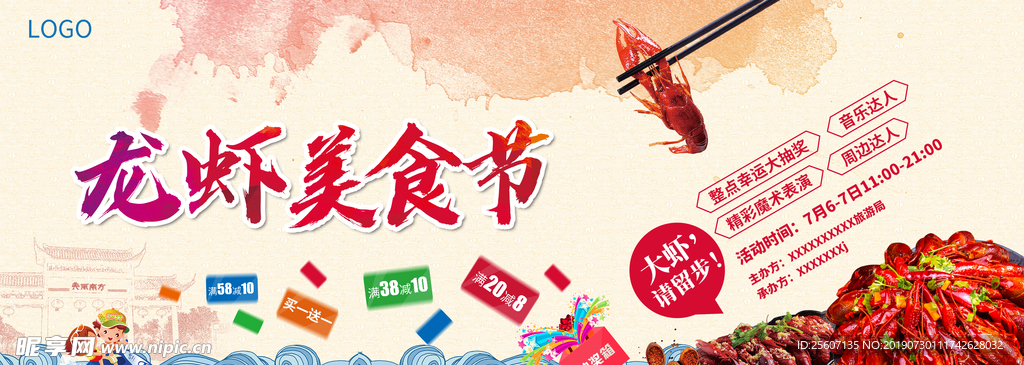 龙虾美食节背景海报
