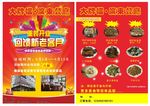 烧烤宣传单
