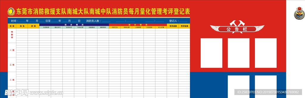 宣传栏   公告栏