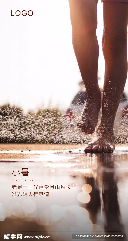 地产节气海报小暑