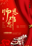 谢师宴