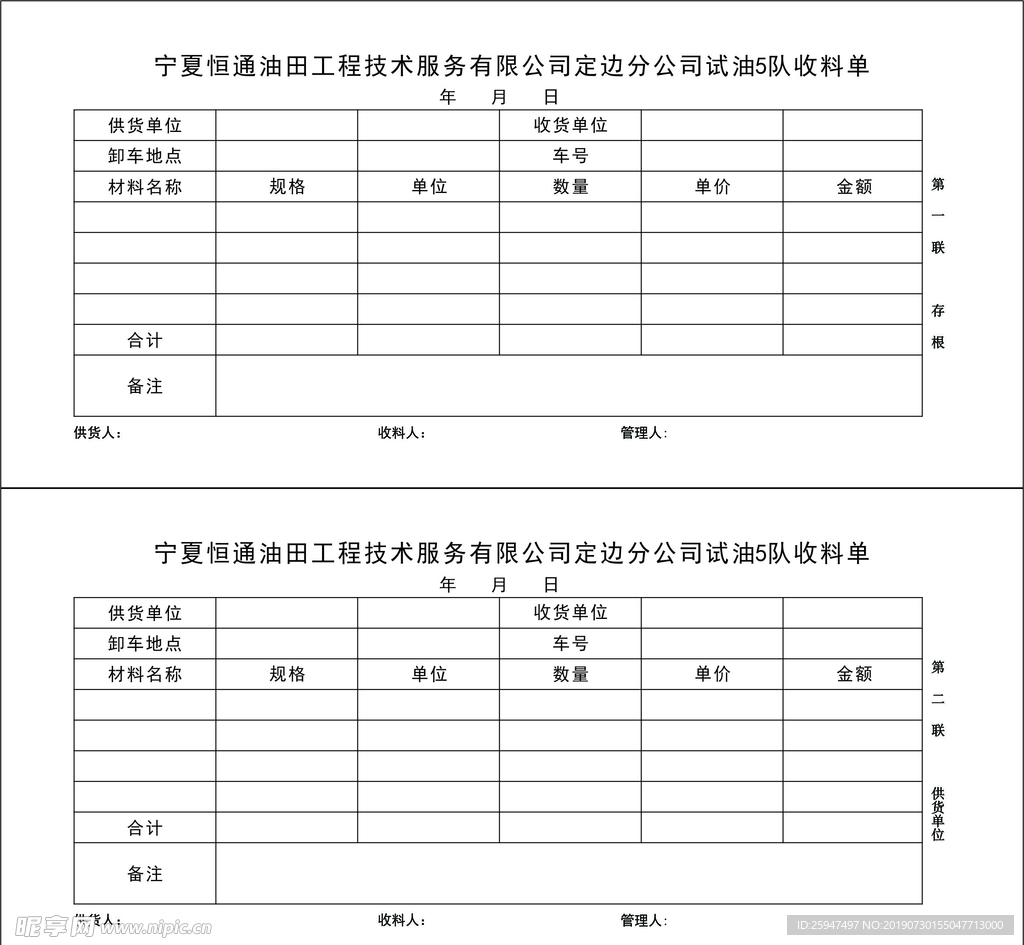 收料单