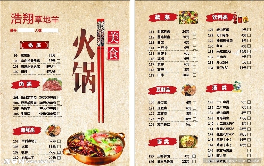 火锅店菜单