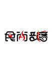 食尚部落