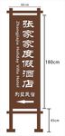标志牌 招牌 酒店 导向牌