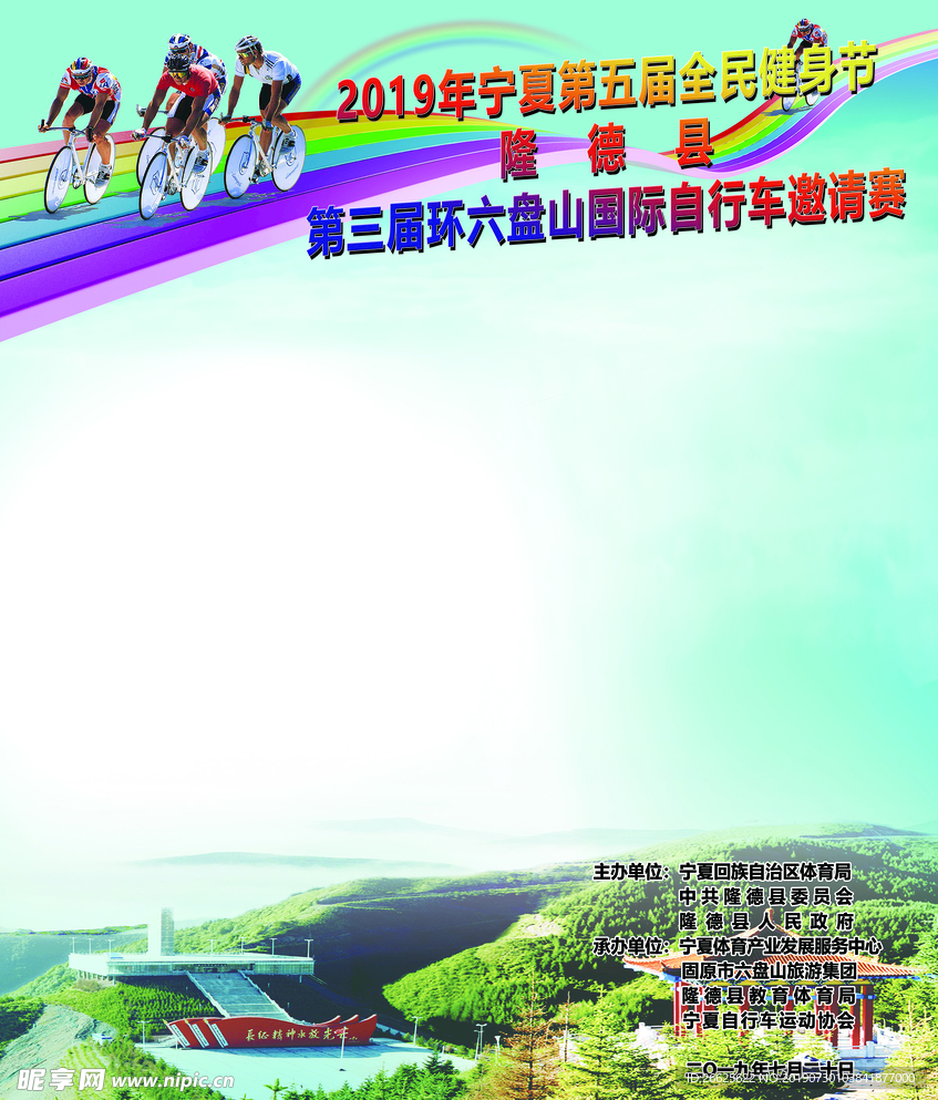 自行车赛海报