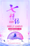 七夕情人节
