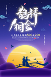 七夕情人节