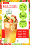 水果茶