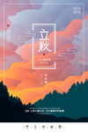 立秋海报