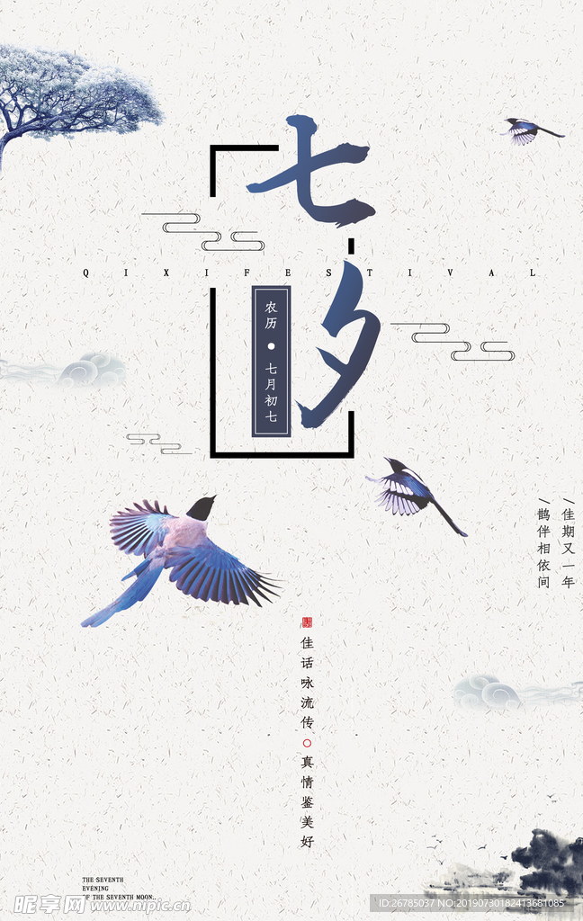 七夕海报