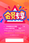 会员