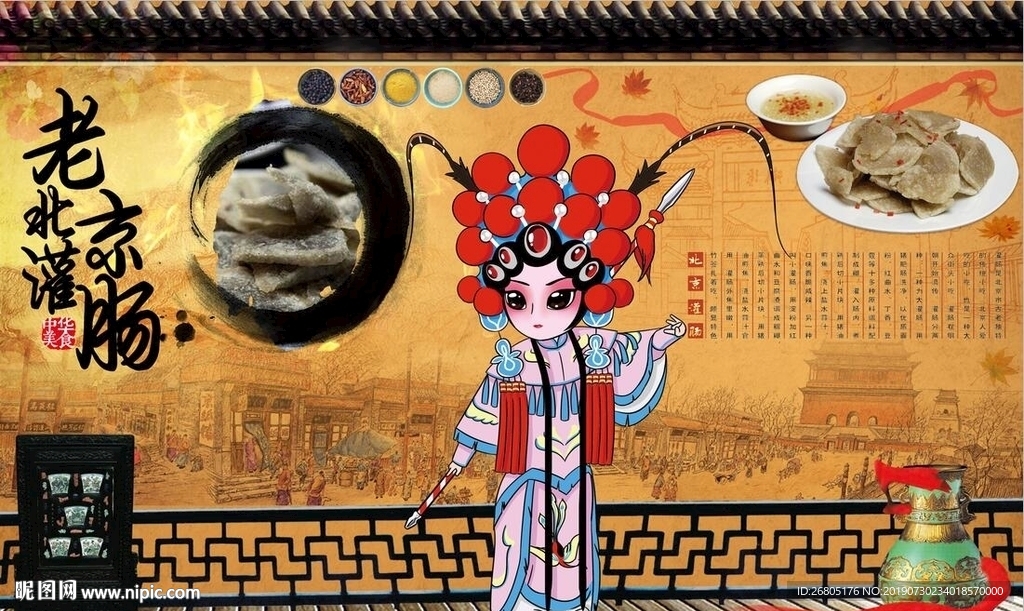 老北京灌肠背景墙PSD模板下载