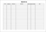 美容顾客预约和统计表