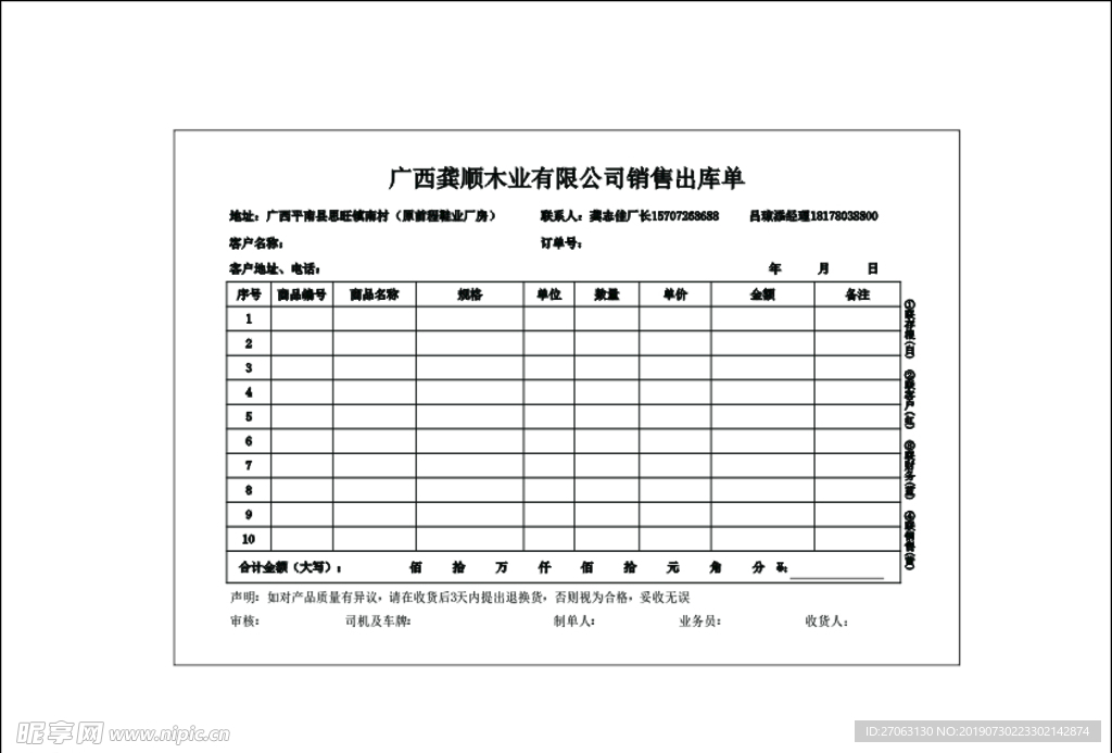 广西龚顺木业有限公司销售出库单