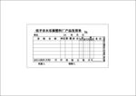 桂平市木乐镇塑料厂产品发货单
