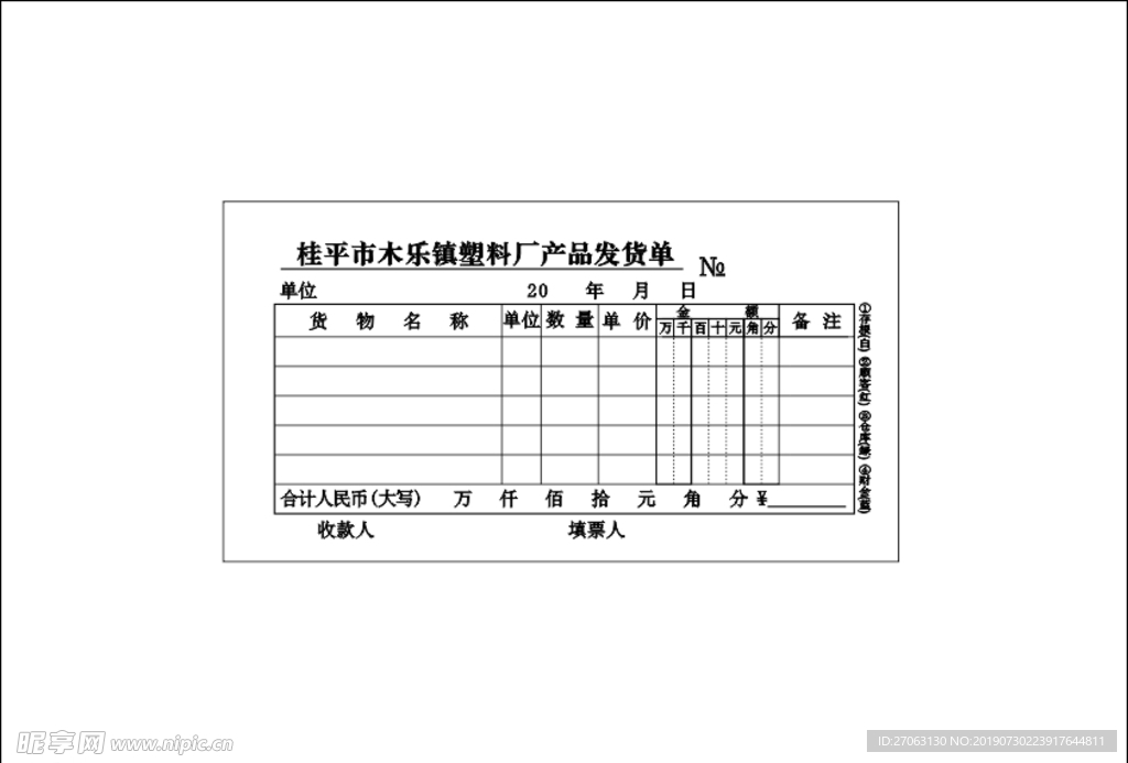 桂平市木乐镇塑料厂产品发货单