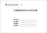 信用社桂盛通便民服务代办业务登
