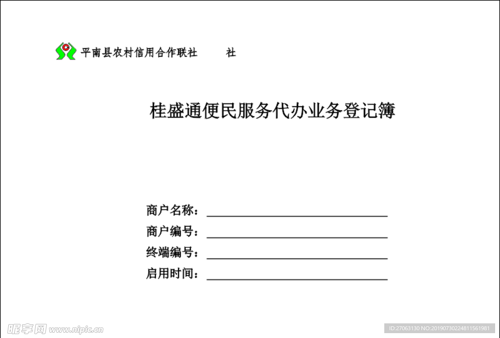 信用社桂盛通便民服务代办业务登