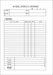 鸿宇建筑工程用料报表