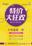 特价促销海报