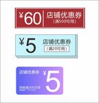 优惠券 购物券