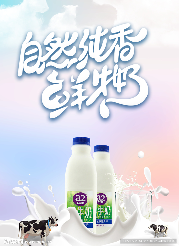 牛奶