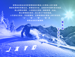 滑雪海报