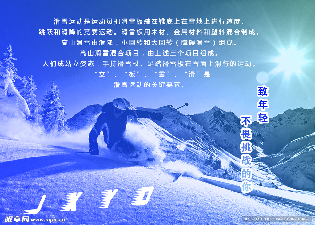 滑雪海报