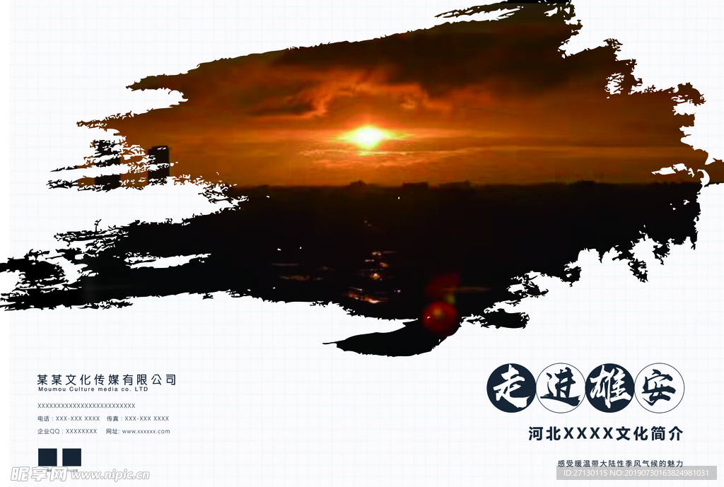 走进雄安画册封面