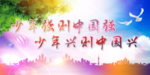 关爱儿童