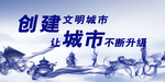 文明城市