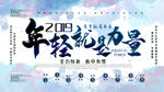 年轻就是力量