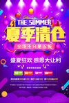 夏季清仓