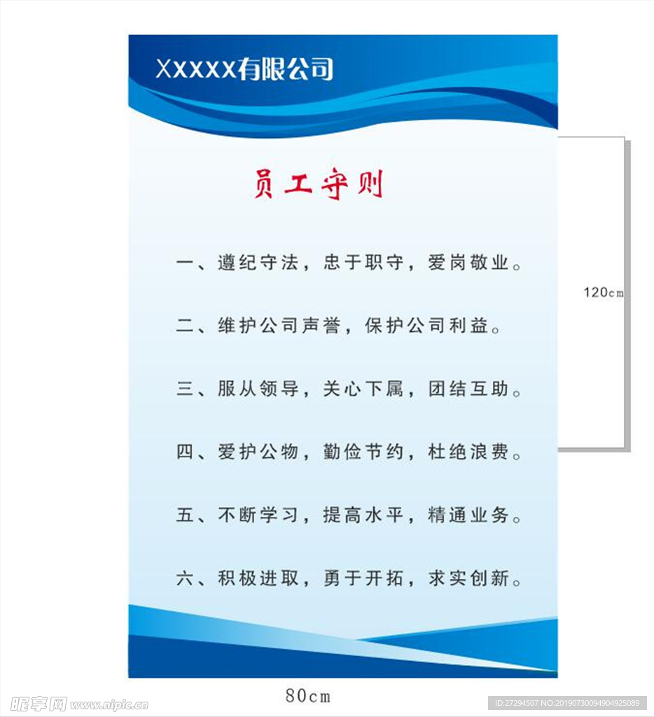 员工守则