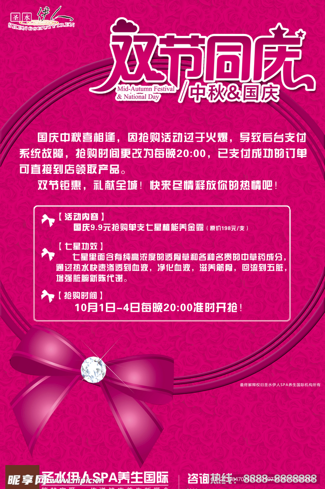 中秋节国庆节双节同庆抢购海报