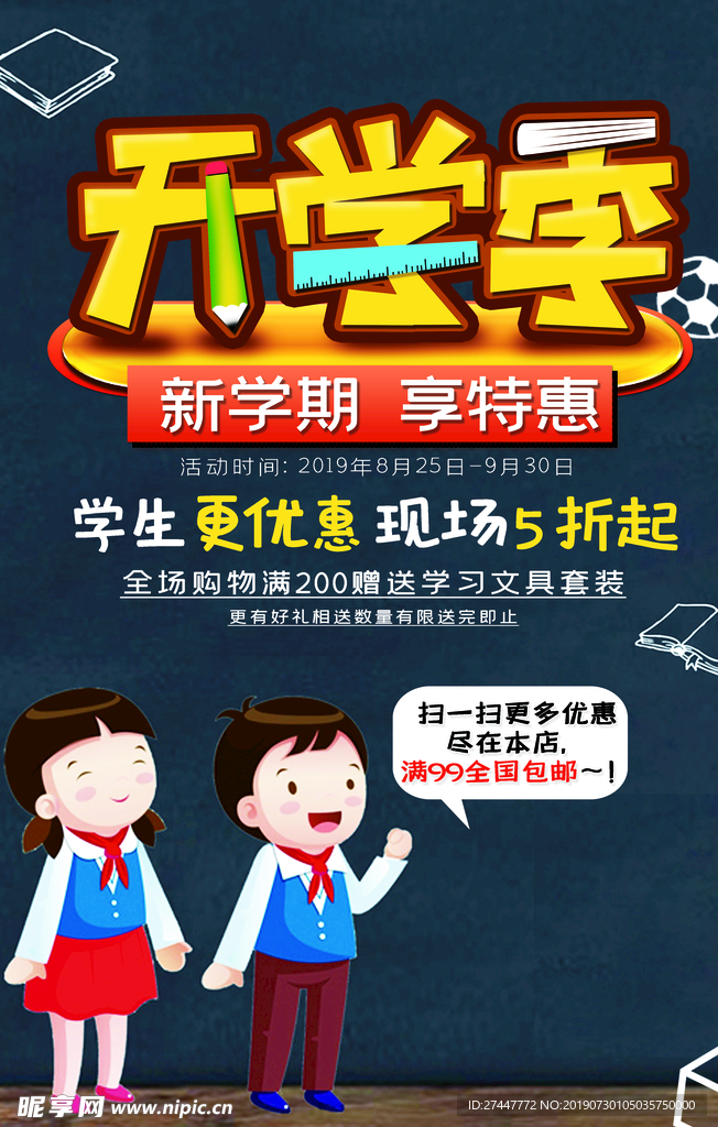 开学季