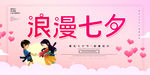 七夕情人节