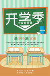开学季