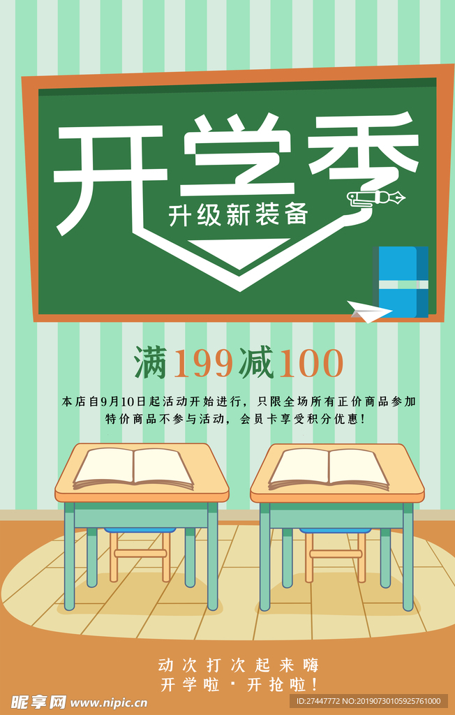 开学季