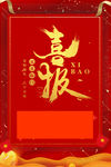 喜报