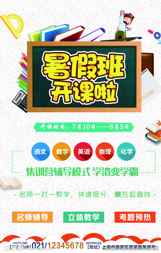 暑期班