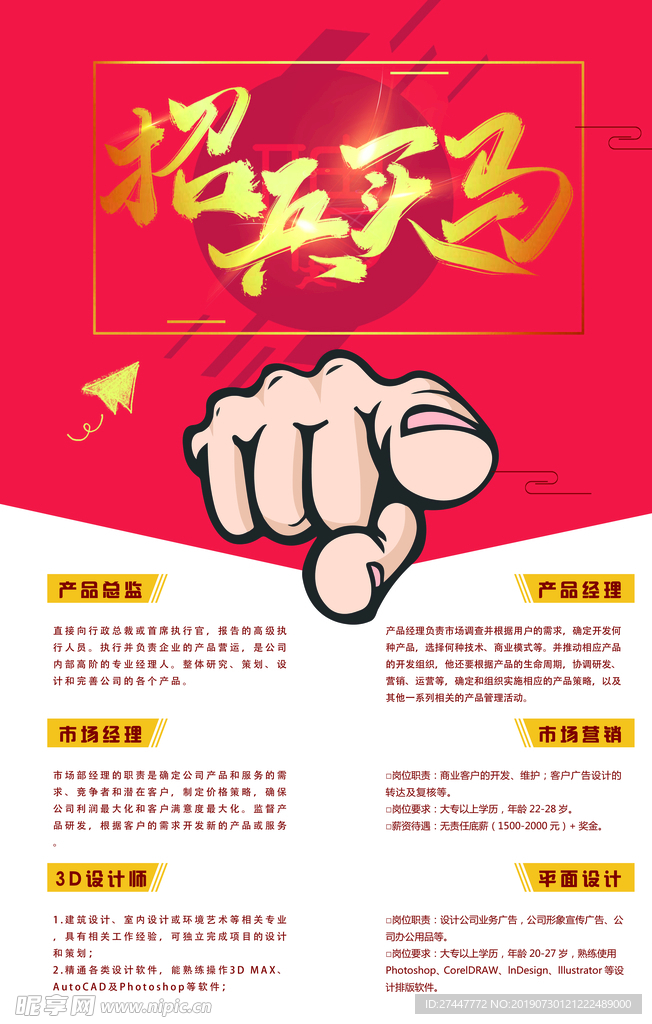 招聘