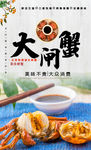 大闸蟹